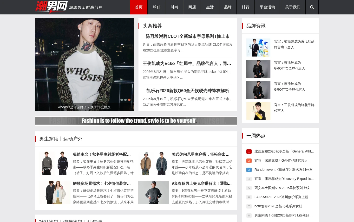 潮男网 页面快照